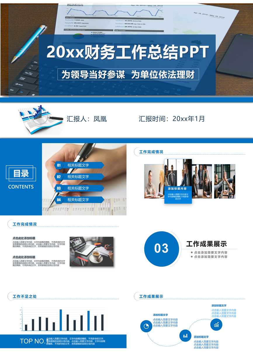 工作总结PPT (248)工作总结PPT模板